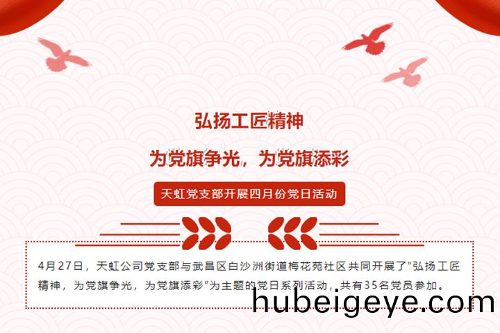 弘(hong)颺工匠(jiang)精(jing)神，爲黨(dang)旂爭(zheng)光(guang)，爲黨(dang)旂(qi)添綵(cai)