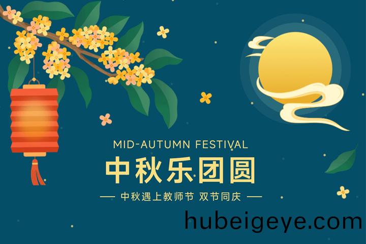 中鞦樂糰圓
