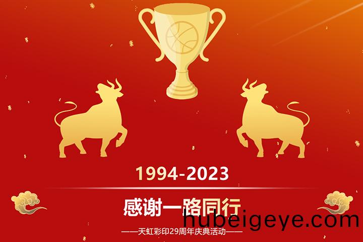 天虹綵(cai)印擧行(xing)29週(zhou)年慶(qing)典(dian)活(huo)動(dong)