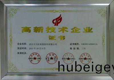 高(gao)新技(ji)術(shu)企業