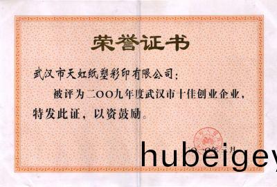 榮譽證書
