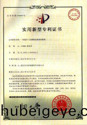 實用新型專利(li)證(zheng)書(shu)
