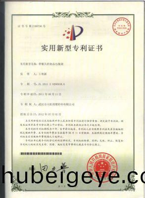 實(shi)用新型專利(li)證書(shu)