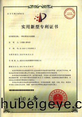 實(shi)用(yong)新(xin)型(xing)專(zhuan)利證(zheng)書(shu)