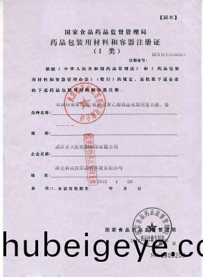 註(zhu)冊證