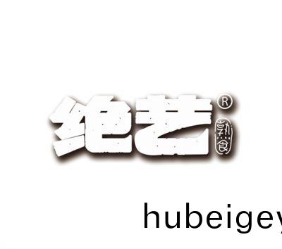 長(zhang)沙絕(jue)藝(yi)食(shi)品(pin)