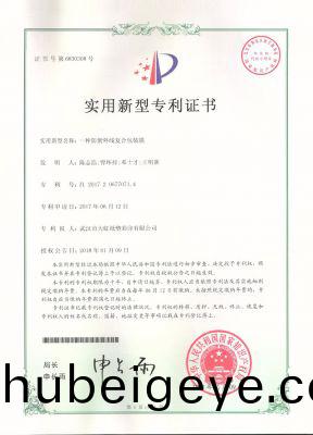實用(yong)新型(xing)專(zhuan)利(li)證書(shu)