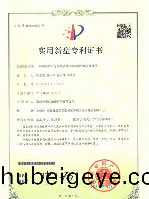 實(shi)用(yong)新(xin)型(xing)專(zhuan)利(li)證書(shu)