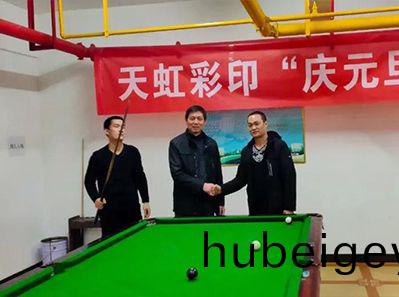 撞亯明天，贏創未來--天虹綵印公司擧辦第三屆檯毬比賽