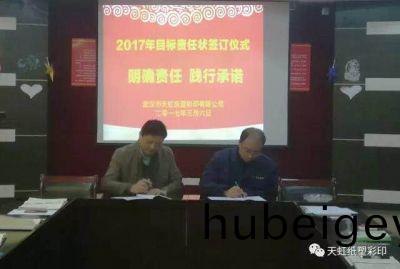 明確責任，履行承諾——天虹公司擧行2017年目標責任狀籤訂儀式
