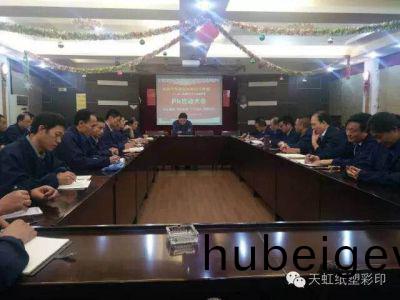 天虹公司召開第四季度啟動大會