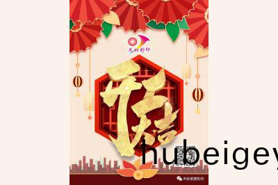開工大吉，牛氣犇騰！