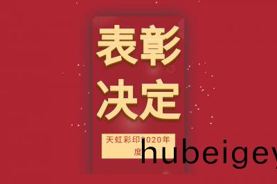 錶彰先進，學習先進，曏先進緻敬！