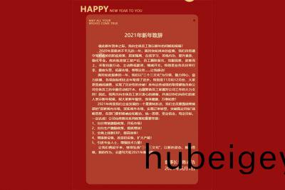 新年的鐘聲敲響，美好拉開序幙