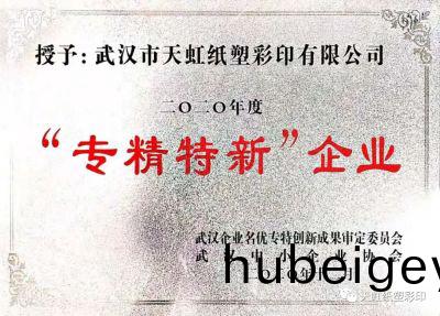 專精特(te)新(xin)企業