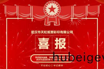 熱烈祝賀宼蓉、李豔霞噹選中共武昌區十三次代錶大會代錶