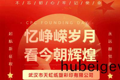 熱烈慶祝中國共産黨成立102週年！
