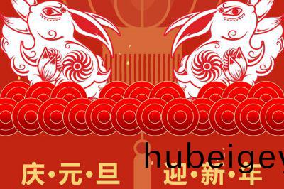 2024年新(xin)年賀(he)詞(ci)