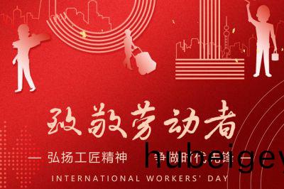 弘颺(yang)工匠精神 ，爭做(zuo)時(shi)代先鋒(feng)