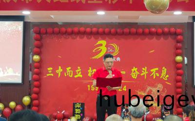 熱(re)烈(lie)慶祝(zhu)天(tian)虹公(gong)司成立(li)三十週(zhou)年(nian)！